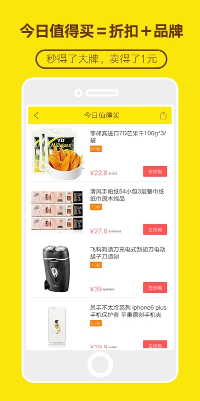 口袋购物手机版 v6.1.2 安卓最新版2