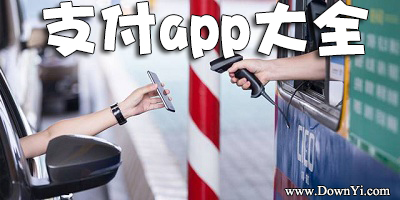 支付app