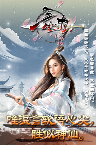 三生三世神仙劫手游加速版 v0.5.0 最新安卓版2