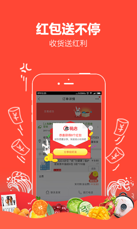 萌店手机版 v4.10.1 安卓最新版2