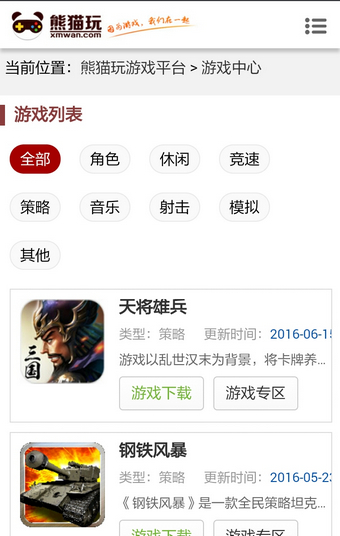 熊猫玩家手游平台 v1.0.9 安卓版1