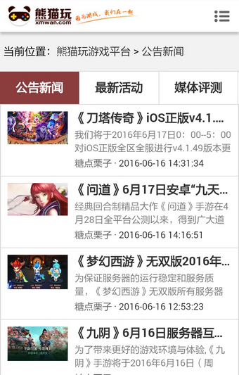 熊猫玩家手游平台 v1.0.9 安卓版2