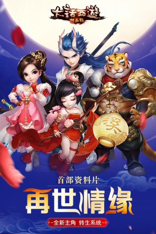 大话西游热血版手游 v1.1.229 安卓版4