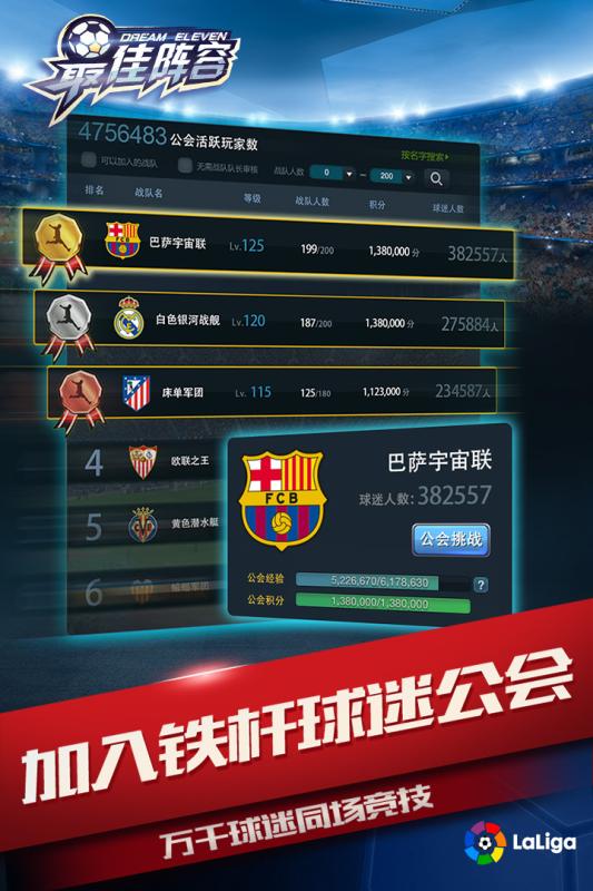 最佳阵容九游客户端 v3.4 安卓版3