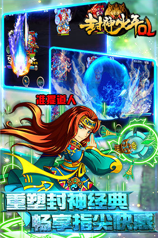 封神少年OL变态版 v1.0 最新安卓版0