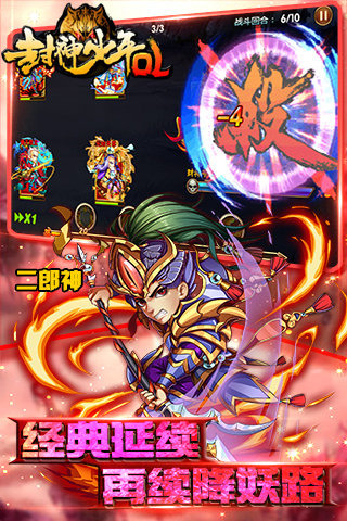 封神少年OL变态版 v1.0 最新安卓版2