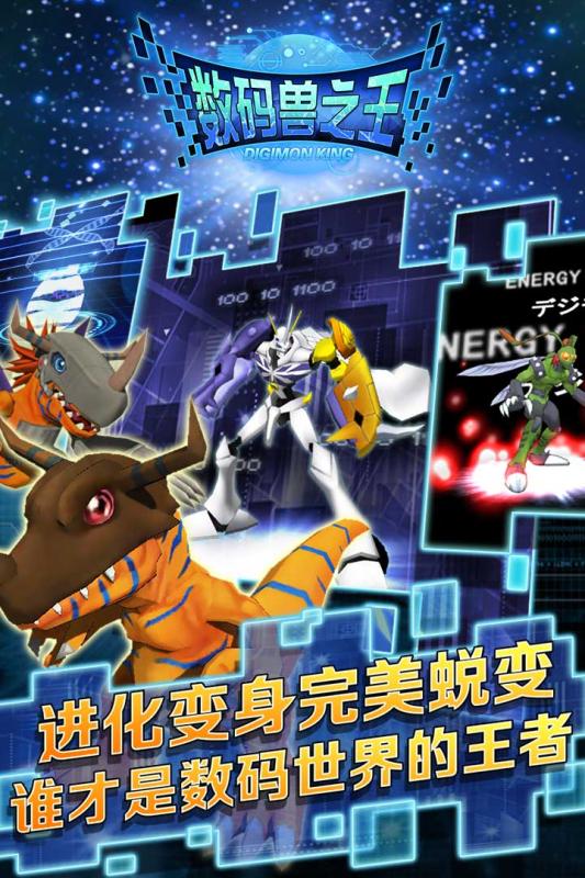 数码兽之王手游 v1.6 安卓版4