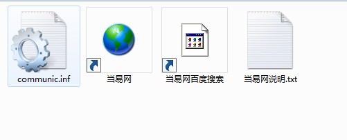 communic.inf文件 1