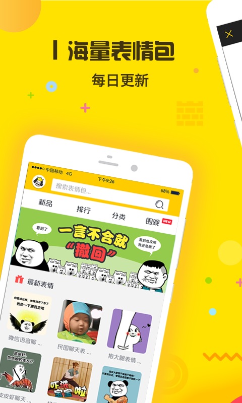 表情王国app 表情王国app