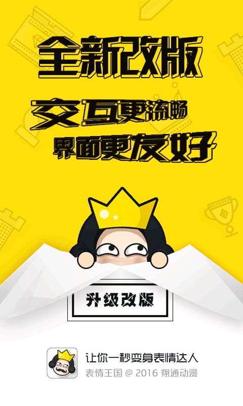 表情王国官方版 v6.4.1 安卓版1