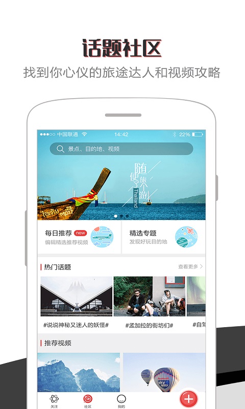 旅视手机版 v5.1.0.0 安卓版1