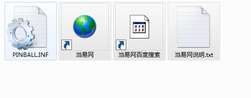 pinball.inf文件 1
