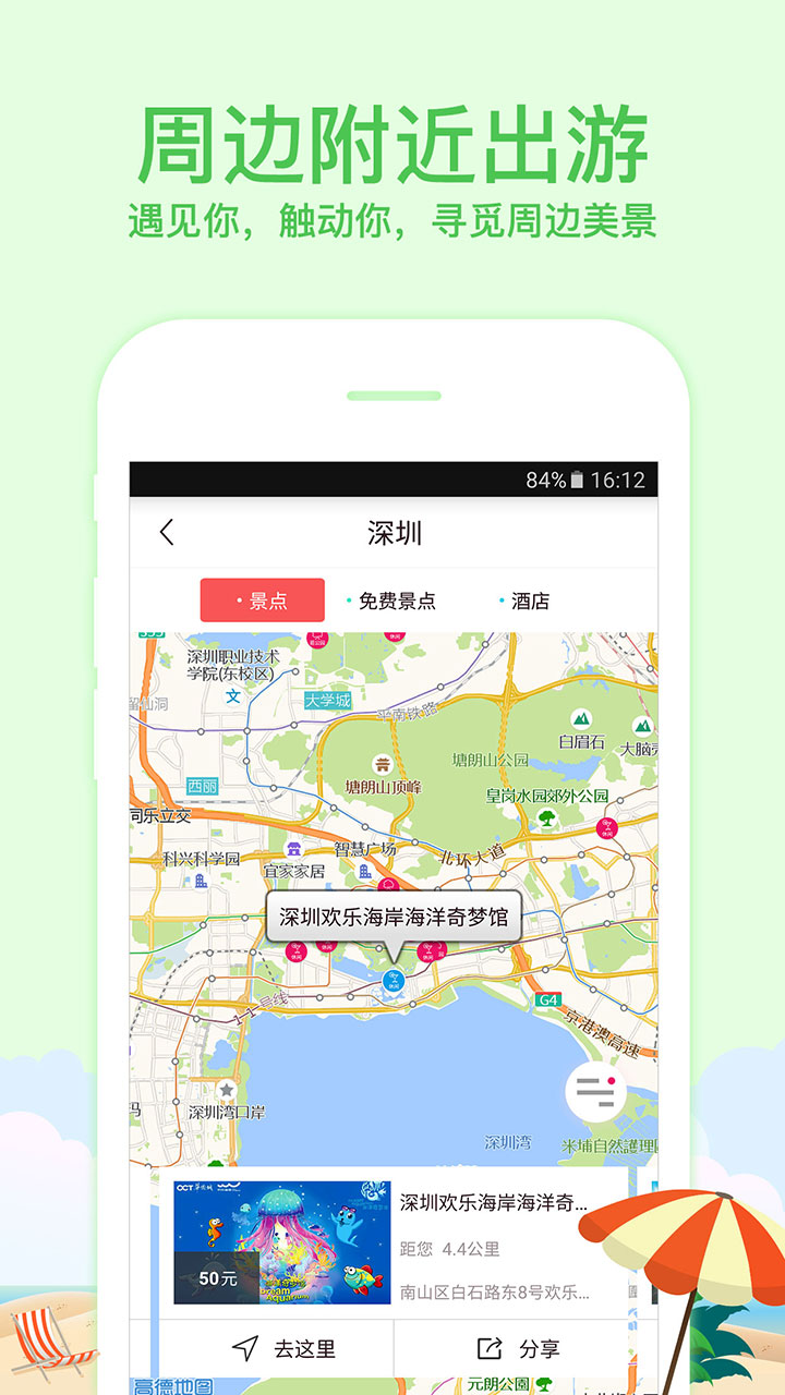 放假旅游网手机版 v2.9.6 安卓版0