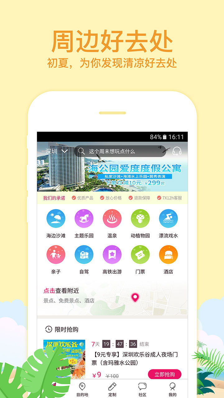 放假旅游网手机版 v2.9.6 安卓版1