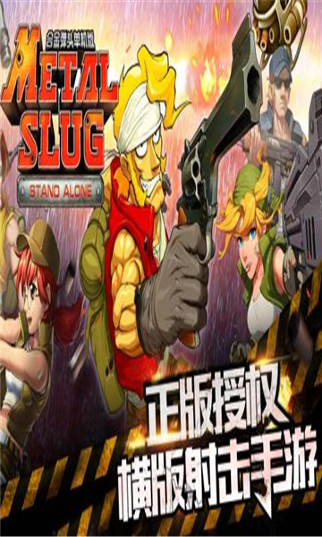 合金弹头九游单机版 v2.1.4 安卓版0