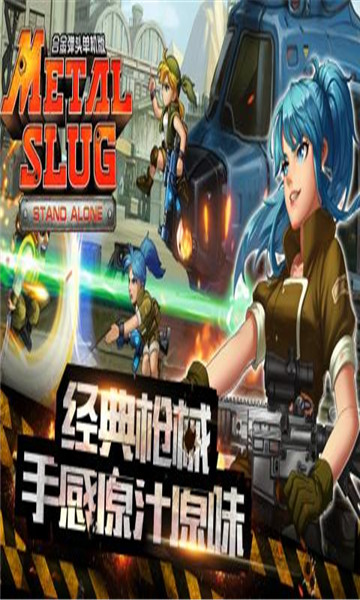 合金弹头九游单机版 v2.1.4 安卓版1