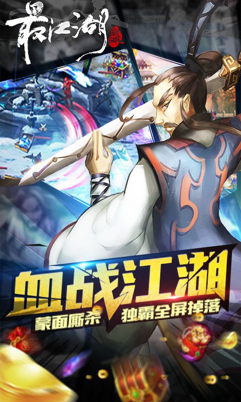 最江湖手游 v2.1.5 最新安卓版1