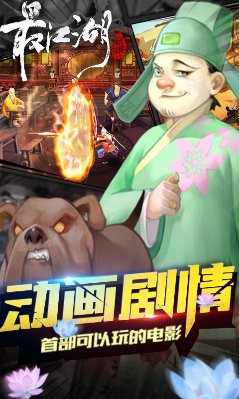 最江湖手游 v2.1.5 最新安卓版2