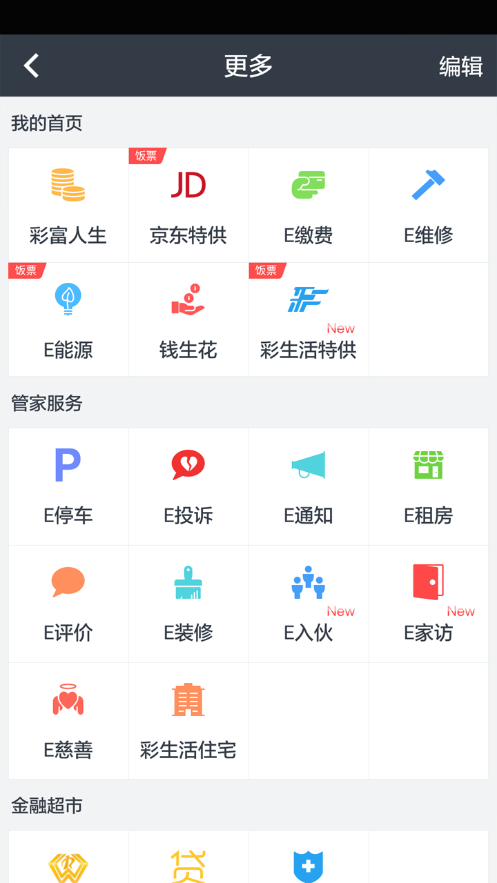 彩之云物业app v6.6.25.5 安卓最新版2