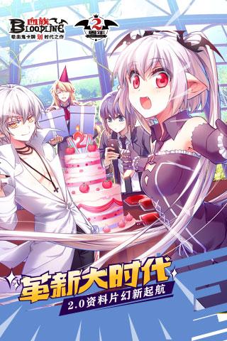 血族手游折扣服 v3.50 安卓版3