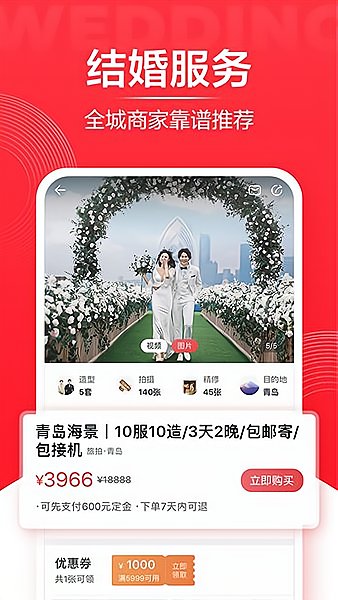 婚礼纪苹果手机版 v9.3.26 ios版1