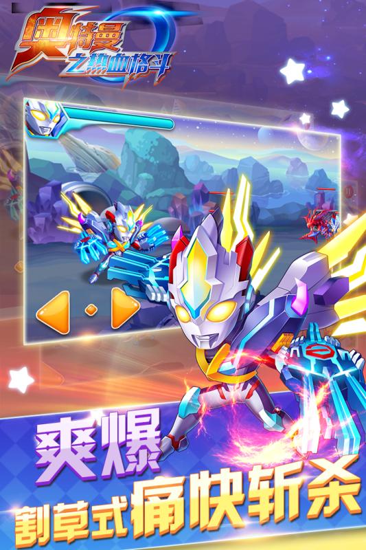 奥特曼之热血格斗手游 v1.0.8 安卓版1