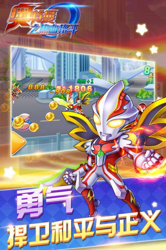 奥特曼格斗进化4免费版 v1.3 安卓中文版1