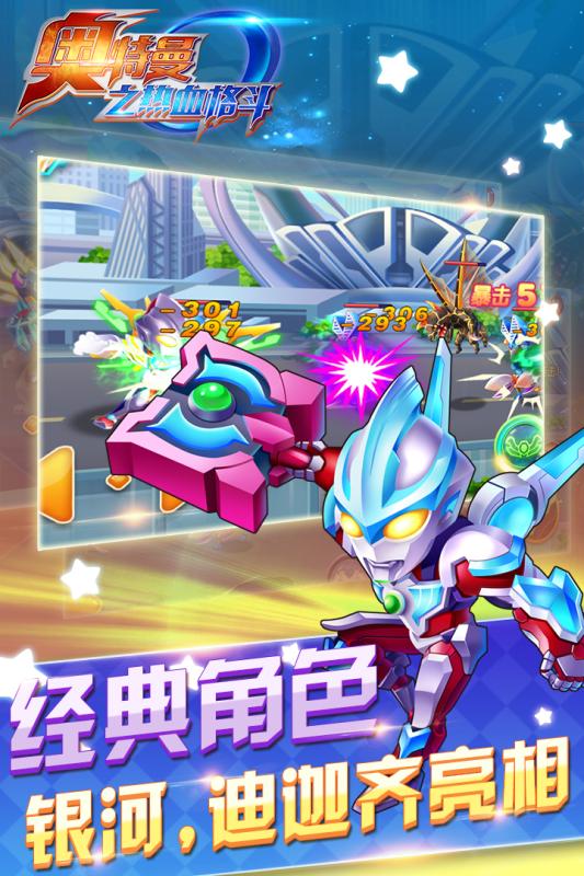 奥特曼格斗进化4免费版 v1.3 安卓中文版2