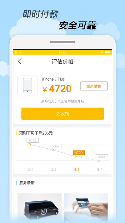 回收宝官方版 v5.1.9 安卓版0