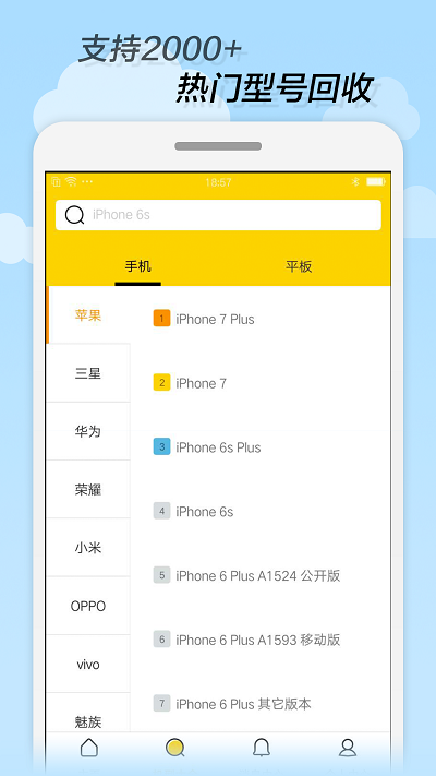 回收宝官方版 v5.1.9 安卓版1
