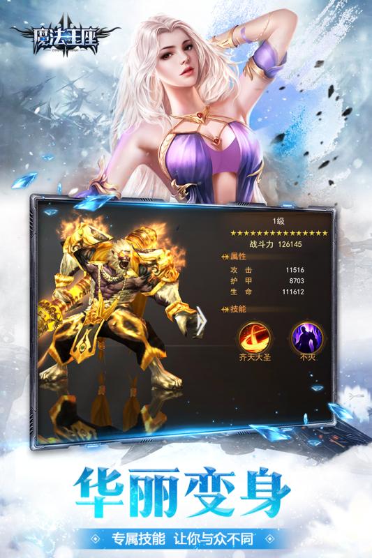 魔法王座周杰伦代言版 v4.6 安卓最新版1