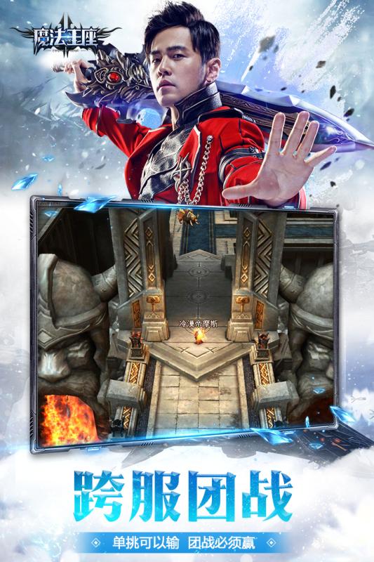 魔法王座周杰伦安卓版