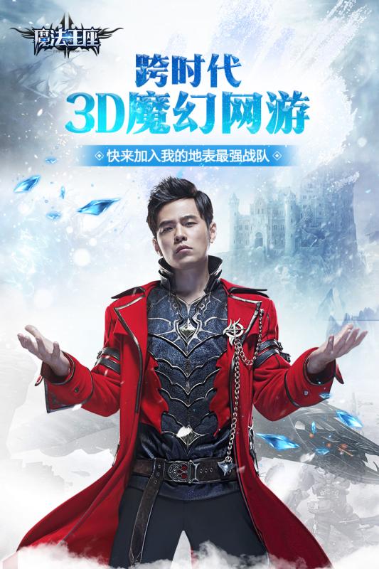 魔法王座周杰伦代言版 v4.6 安卓最新版3