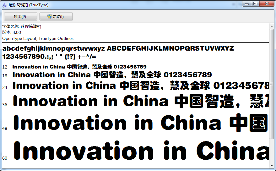 迷你简琥珀字体 0