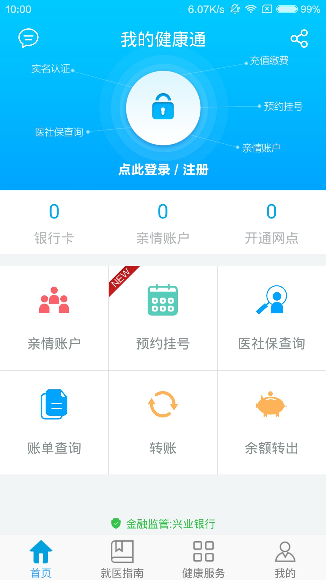健康通平台 v4.1.0.24284 安卓版0