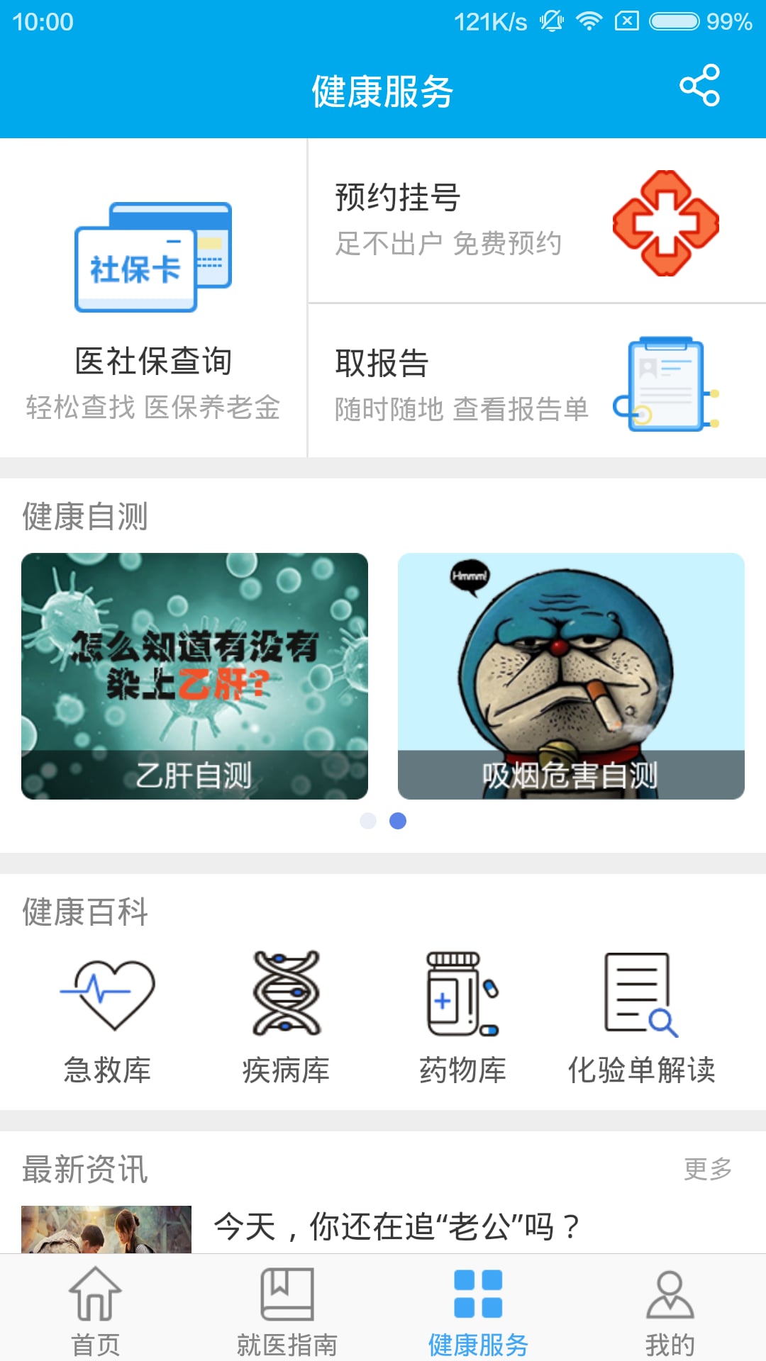 健康通平台 v4.1.0.24284 安卓版1