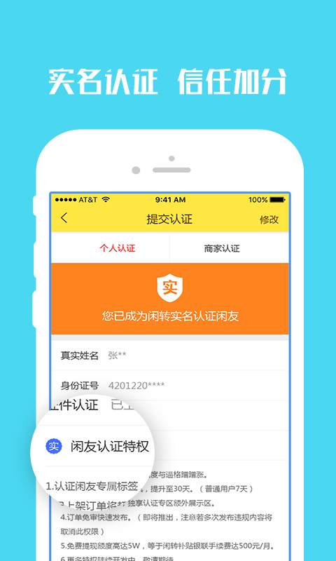 闲转手机版 v2.0.6 安卓最新版0