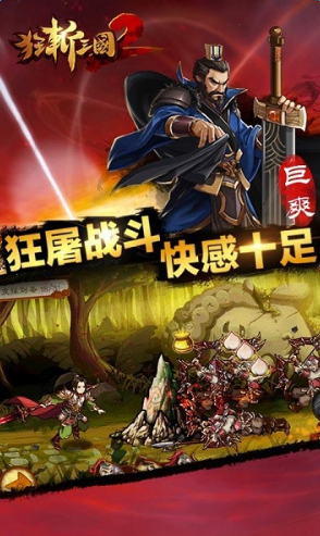 狂斩三国2经典版修改版