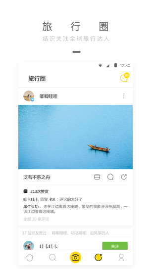 旅行者镜头手机版 v2.4.7 安卓版1