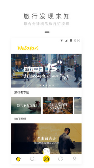 旅行者镜头手机版 v2.4.7 安卓版3