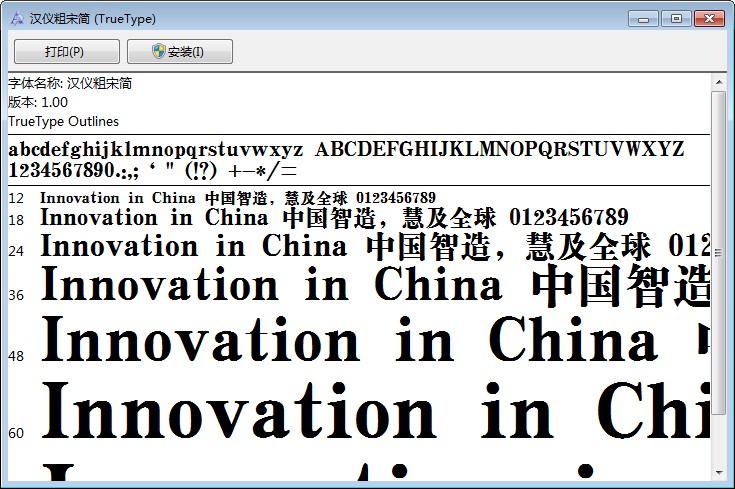 汉仪粗宋简体 0