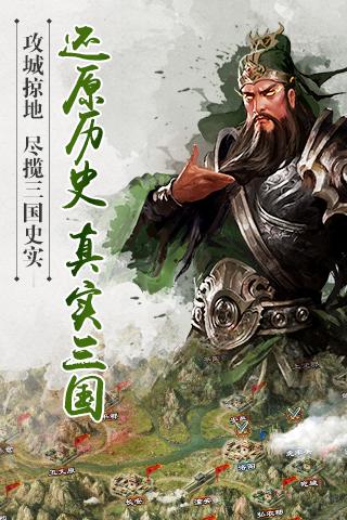 逐鹿三国之君临天下九游手游 v2.7.6 安卓版1