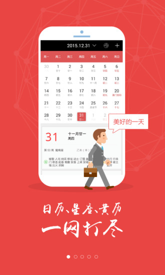 红包日历最新版 v3.0.0 安卓版3