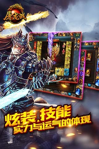 屠龙战九游手游