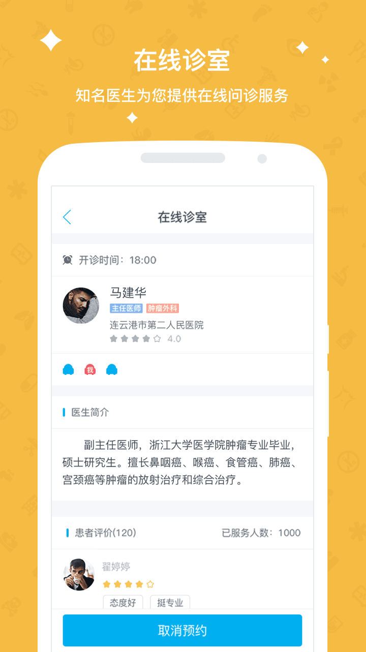 柳叶医生手机版 v2.8.6 安卓版0