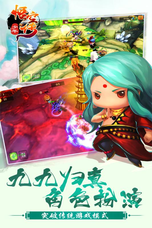 少年悟空传手游加速版 v1.2.1 安卓版1