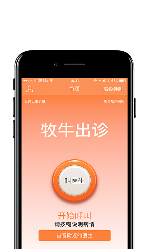 牧牛出诊医生端app v2.7.3 安卓版0