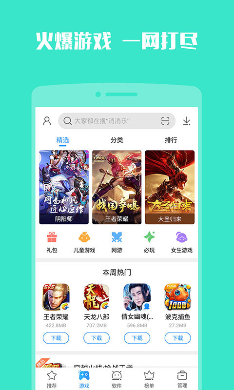 2345应用中心手机版 v10.0.1 安卓版2