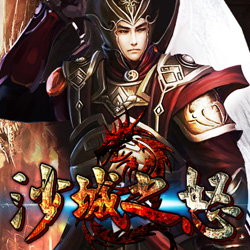 沙城之怒公益服