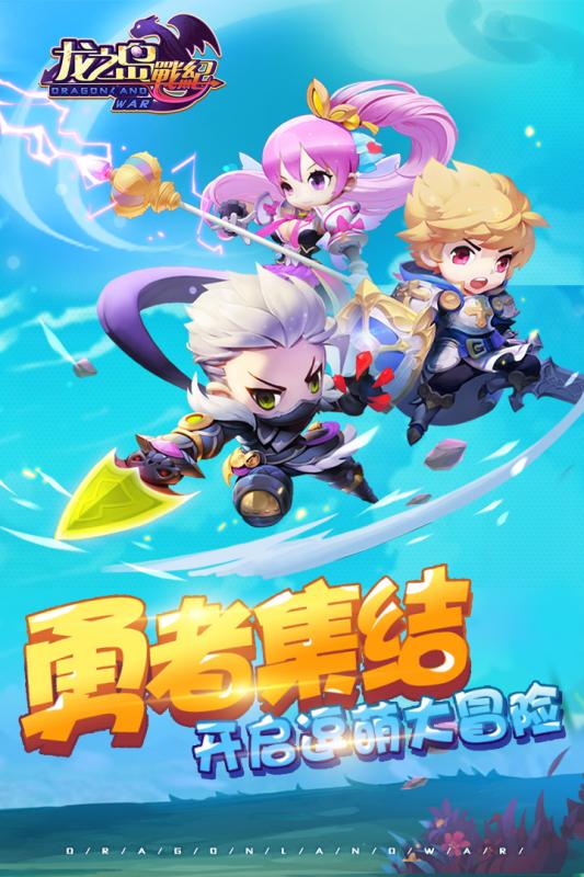 龙之岛战纪手游 v2.01 安卓版4